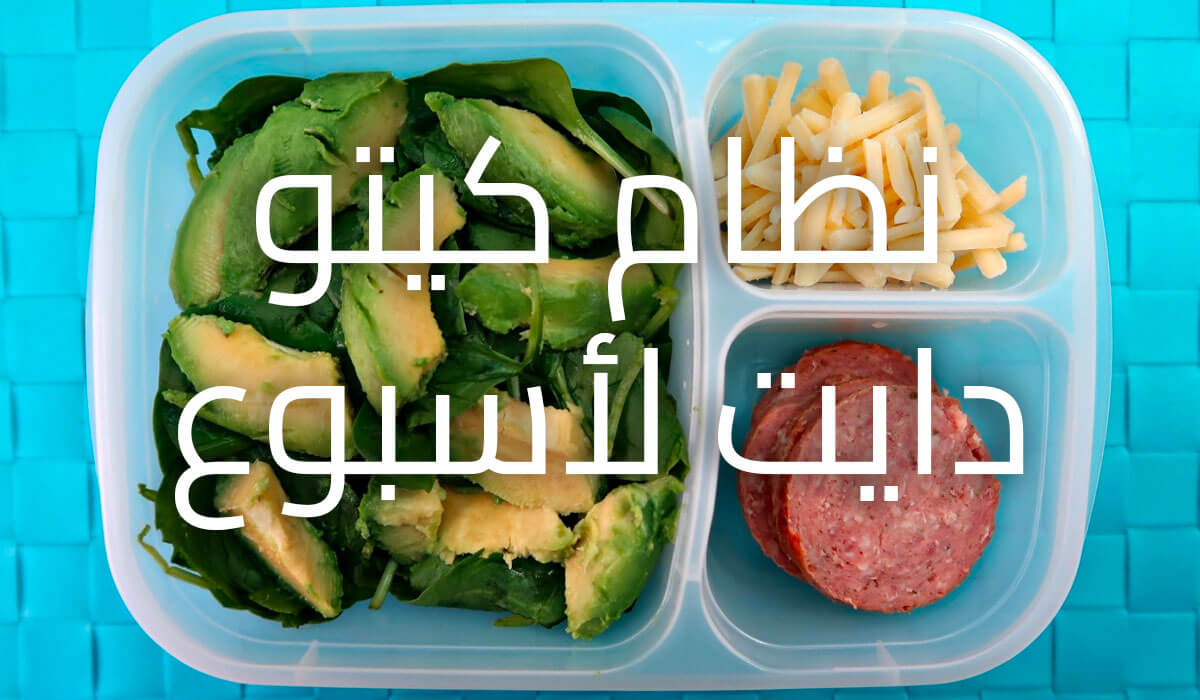 نظام غذائي اسبوعي