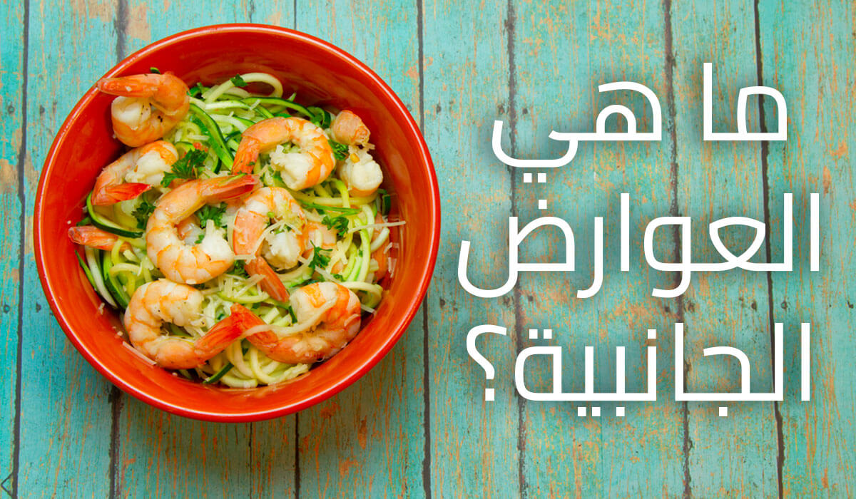 ما هي عوارض رجيم الكيتو الأوّلية؟